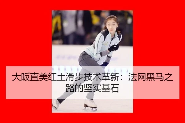 da-ban-zhi-mei-hong-tu-hua-bu-ji-shu-ge-xin-fa-wang-hei-ma-zhi-lu-de-jian-shi-ji-shi-2-302.jpg