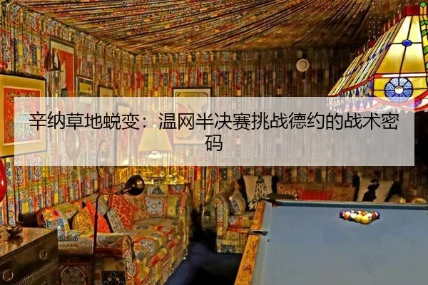 xin-na-cao-di-tui-bian-wen-wang-ban-jue-sai-tiao-zhan-de-yue-de-zhan-shu-mi-ma-3-668.jpg