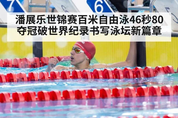 swimming world record celebration