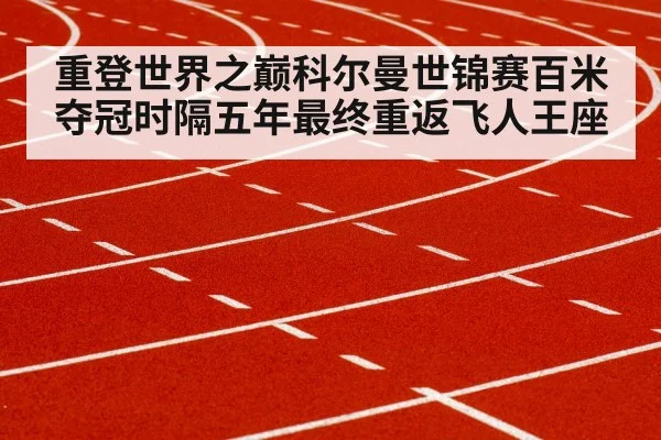 sprinter running track