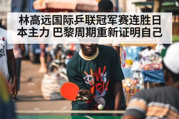 table tennis player celebrating